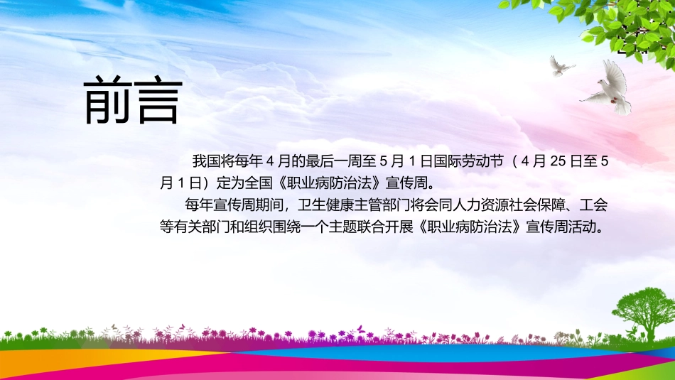 2021年职业病宣传周知识.pptx_第3页