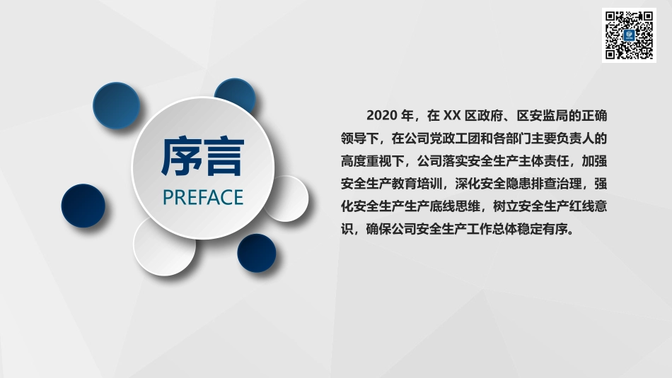 安全生产工作汇报模板（18页极简版）(5).pptx_第2页