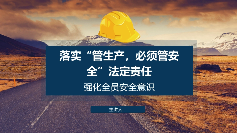 安全生产三管三必须专题培训（29页）.pptx_第1页