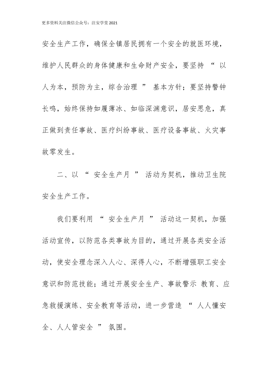 安全生产月启动仪式讲话稿.docx_第2页