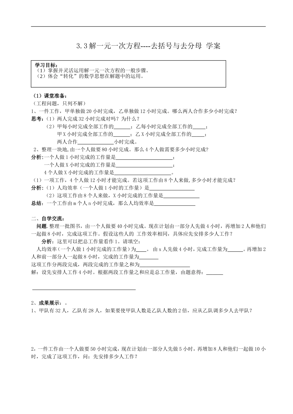 3.3 解一元一次方程 去括号与去分母.doc_第1页