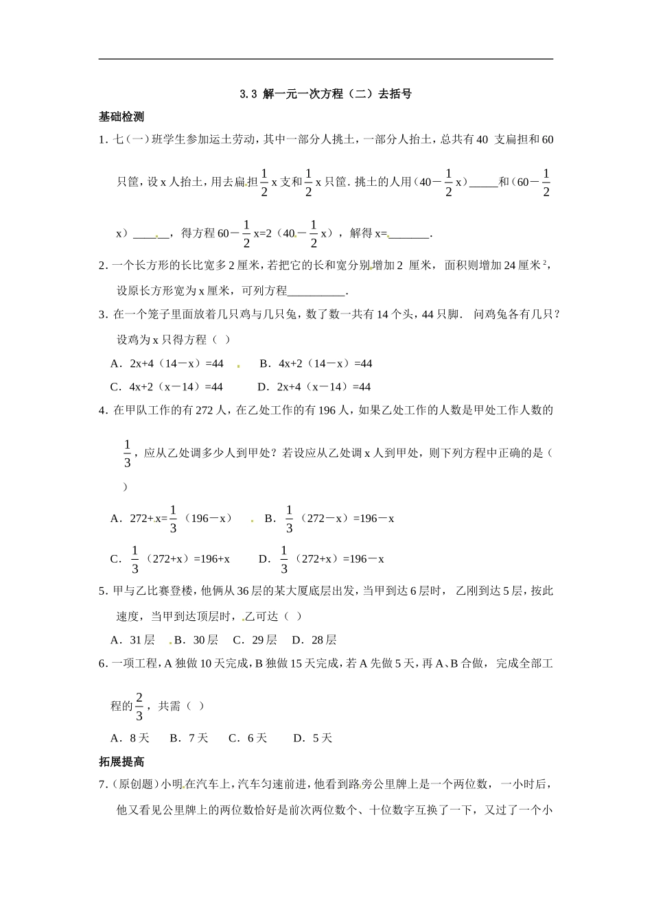 3.3 解一元一次方程（二）去括号.doc_第1页