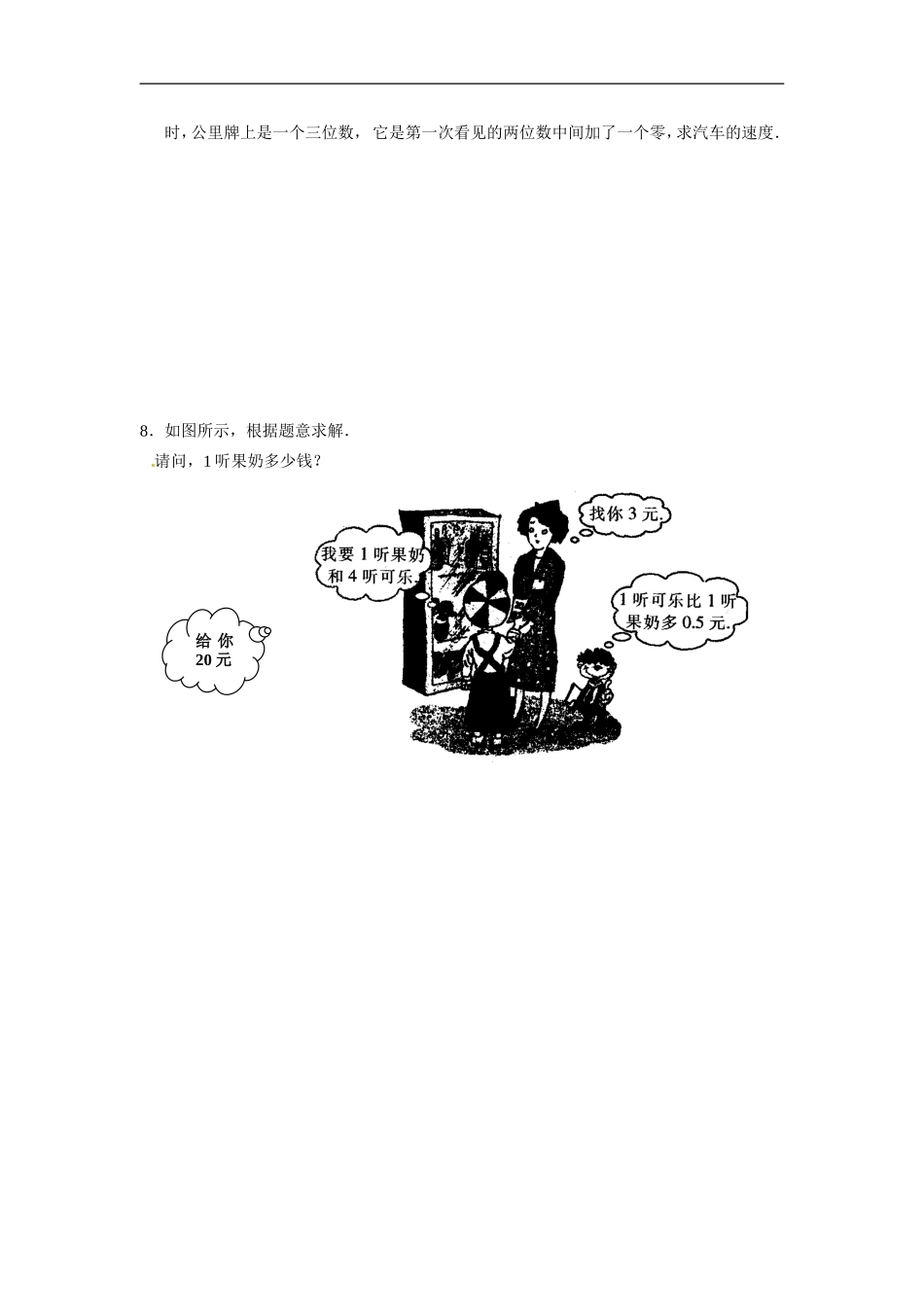 3.3 解一元一次方程（二）去括号.doc_第2页