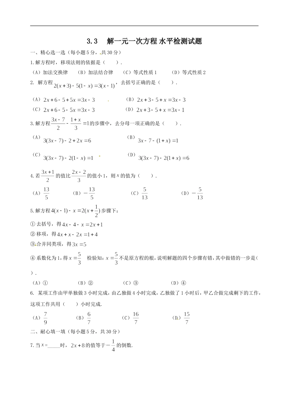 3.3 解一元一次方程(二)同步练习1.doc_第1页