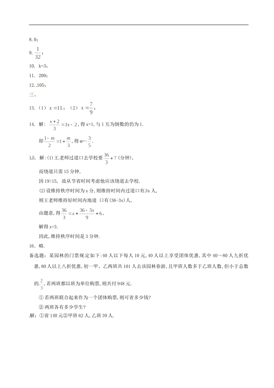 3.3 解一元一次方程(二)同步练习1.doc_第3页