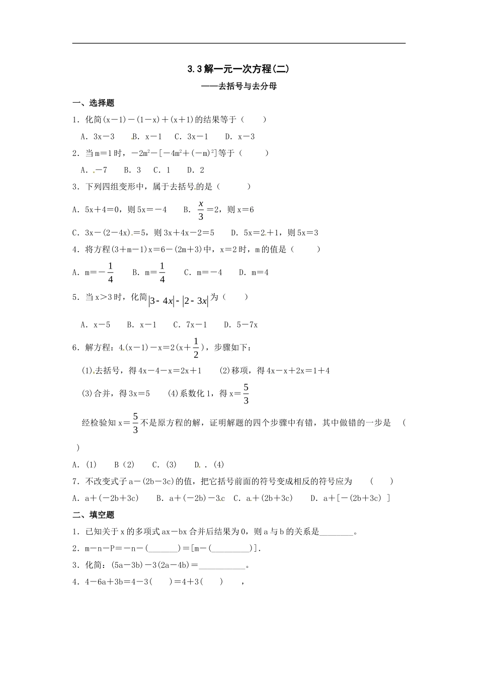 3.3 解一元一次方程(二)同步练习2.doc_第1页