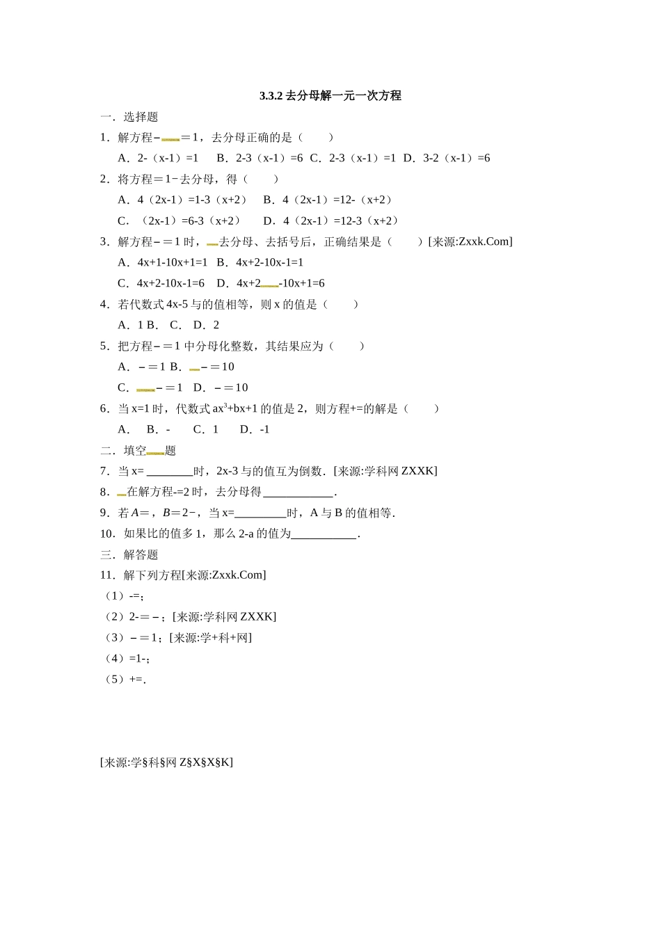 3.3.2去分母解一元一次方程.docx_第1页