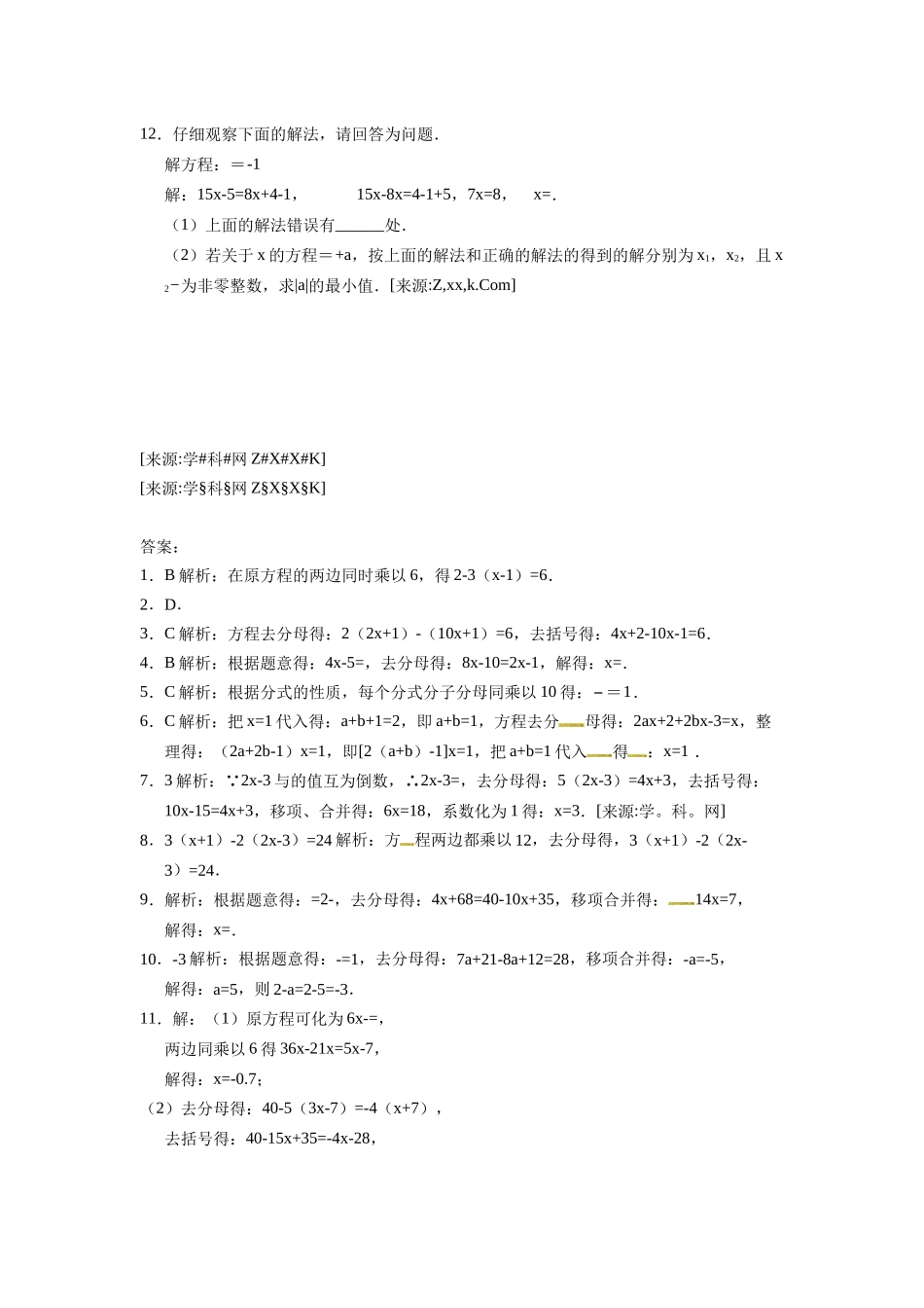 3.3.2去分母解一元一次方程.docx_第2页