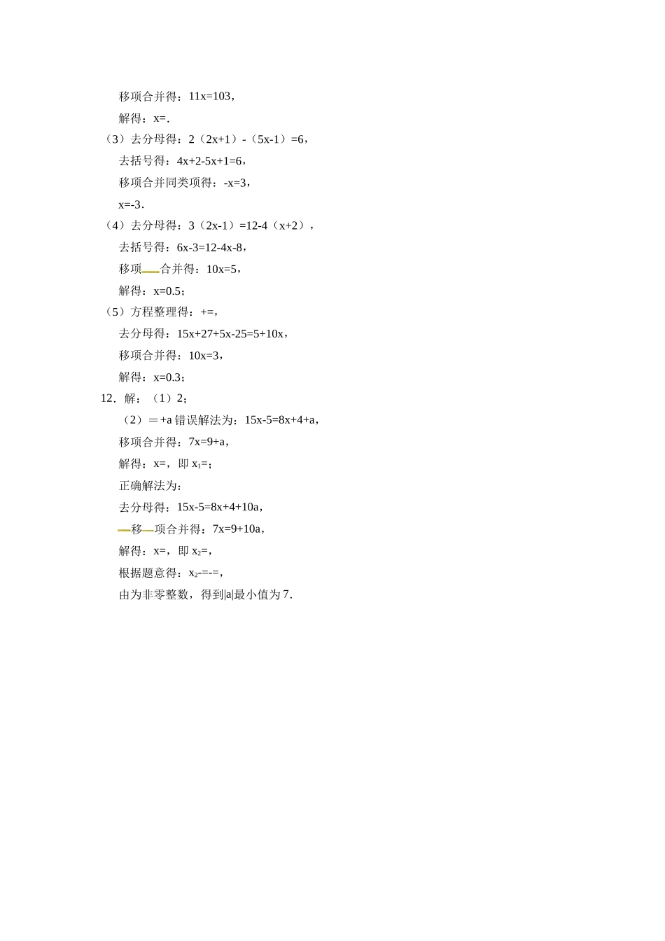 3.3.2去分母解一元一次方程.docx_第3页