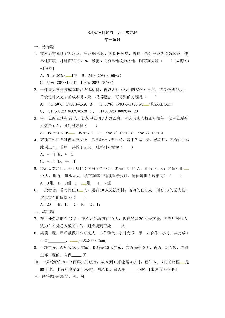 3.4 实际问题与一元一次方程.docx_第1页