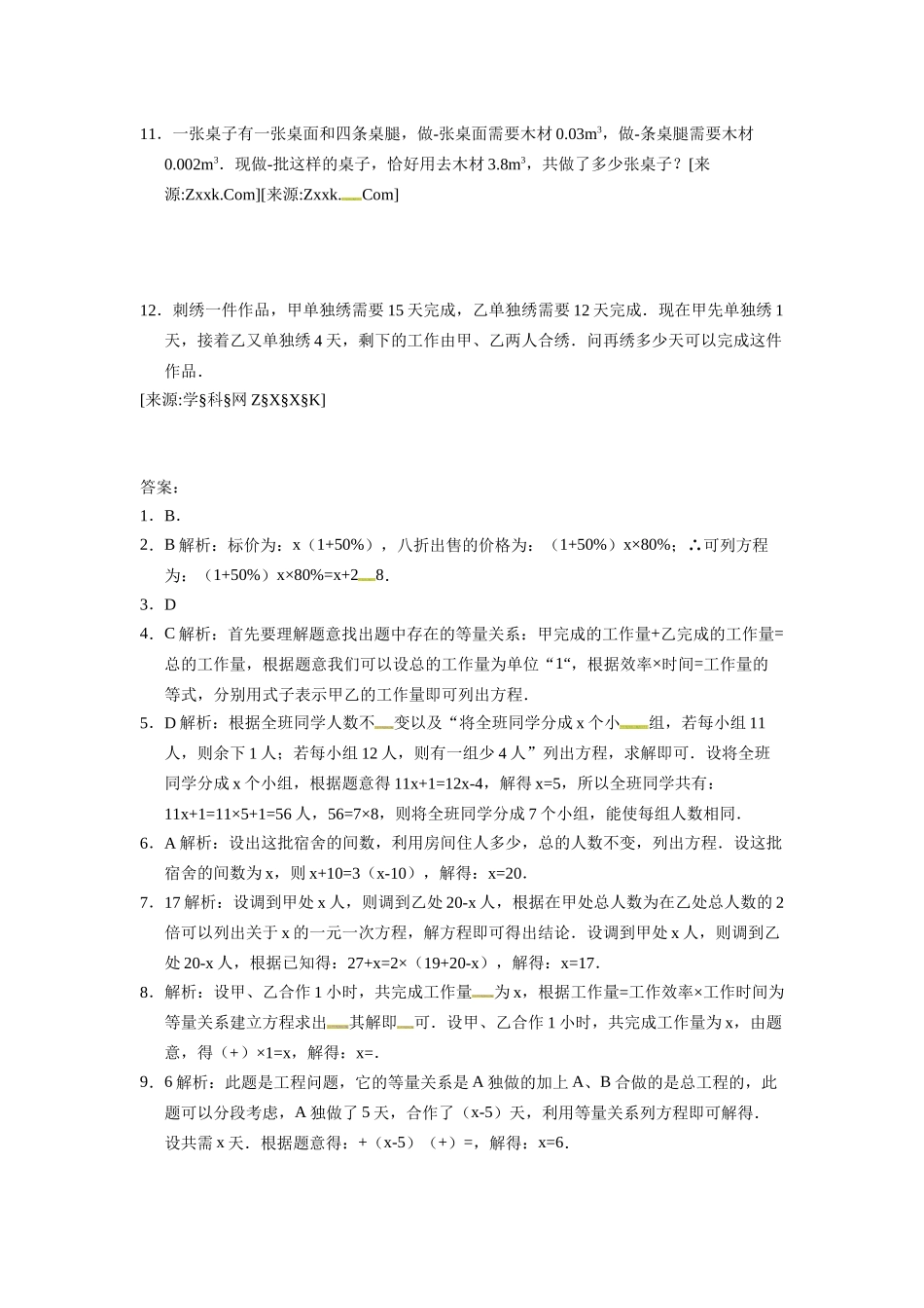 3.4 实际问题与一元一次方程.docx_第2页