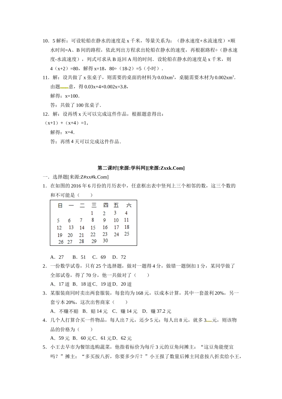 3.4 实际问题与一元一次方程.docx_第3页
