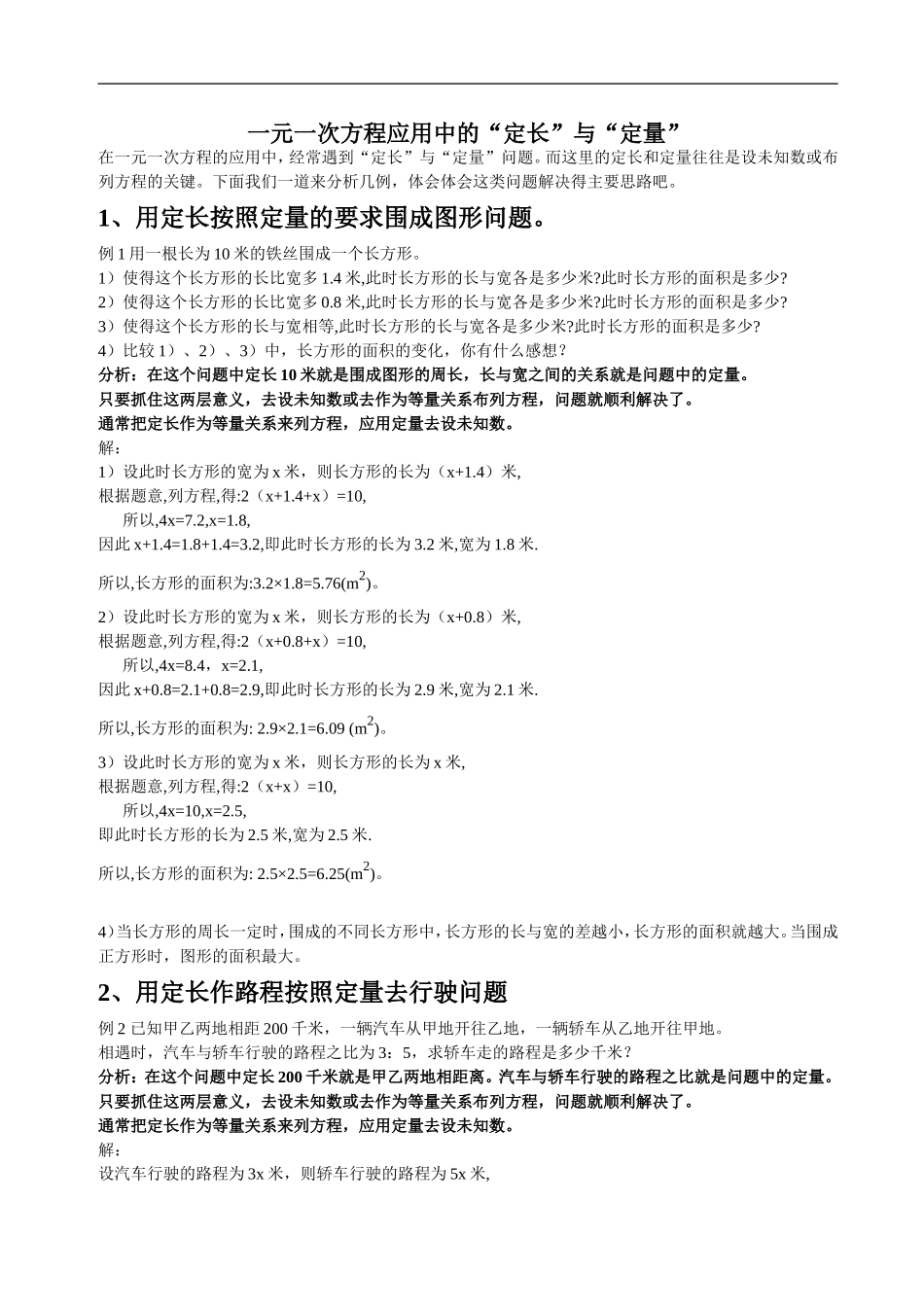 3.4一元一次方程中的“定长”与“定量”.doc_第1页