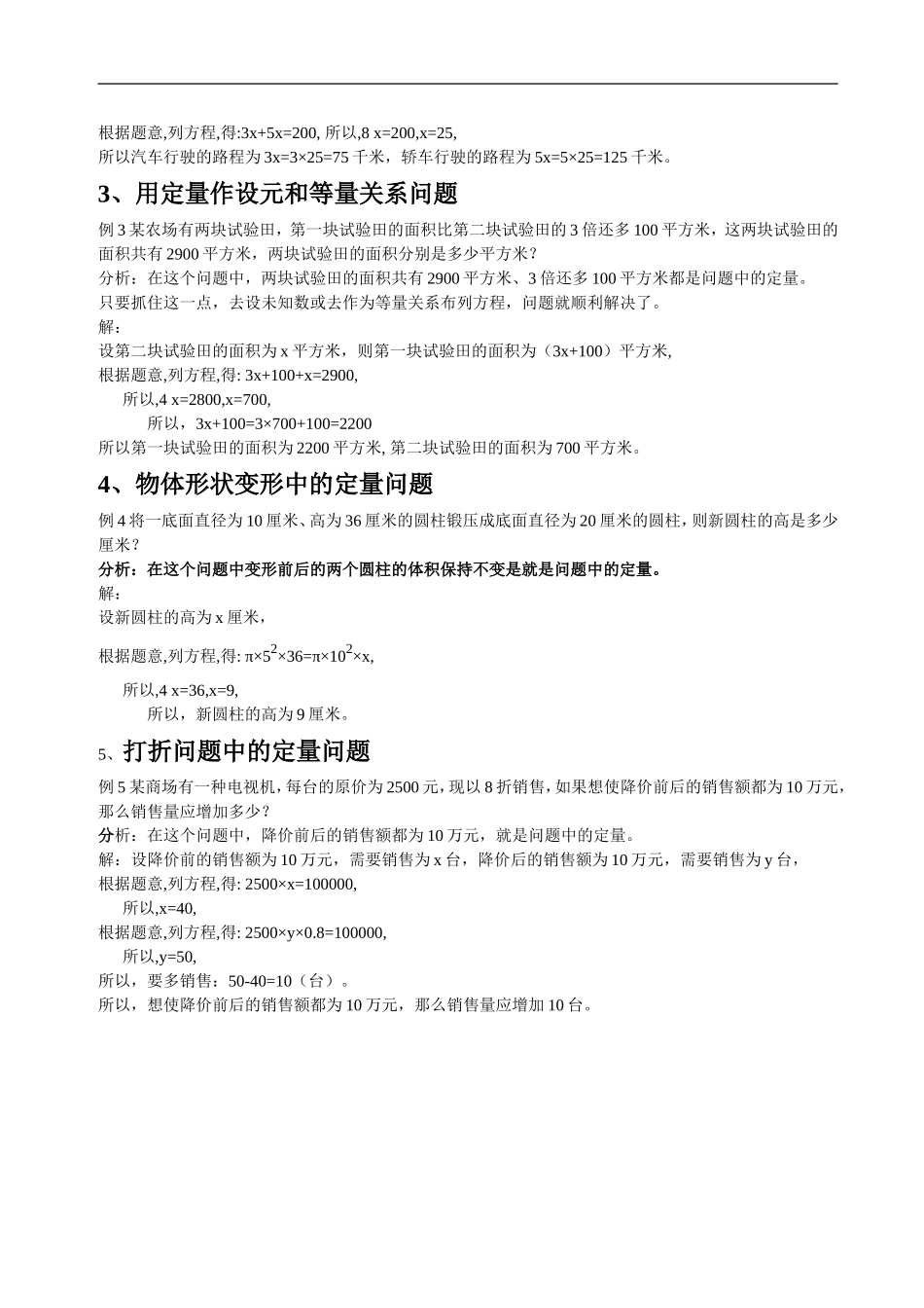 3.4一元一次方程中的“定长”与“定量”.doc_第2页