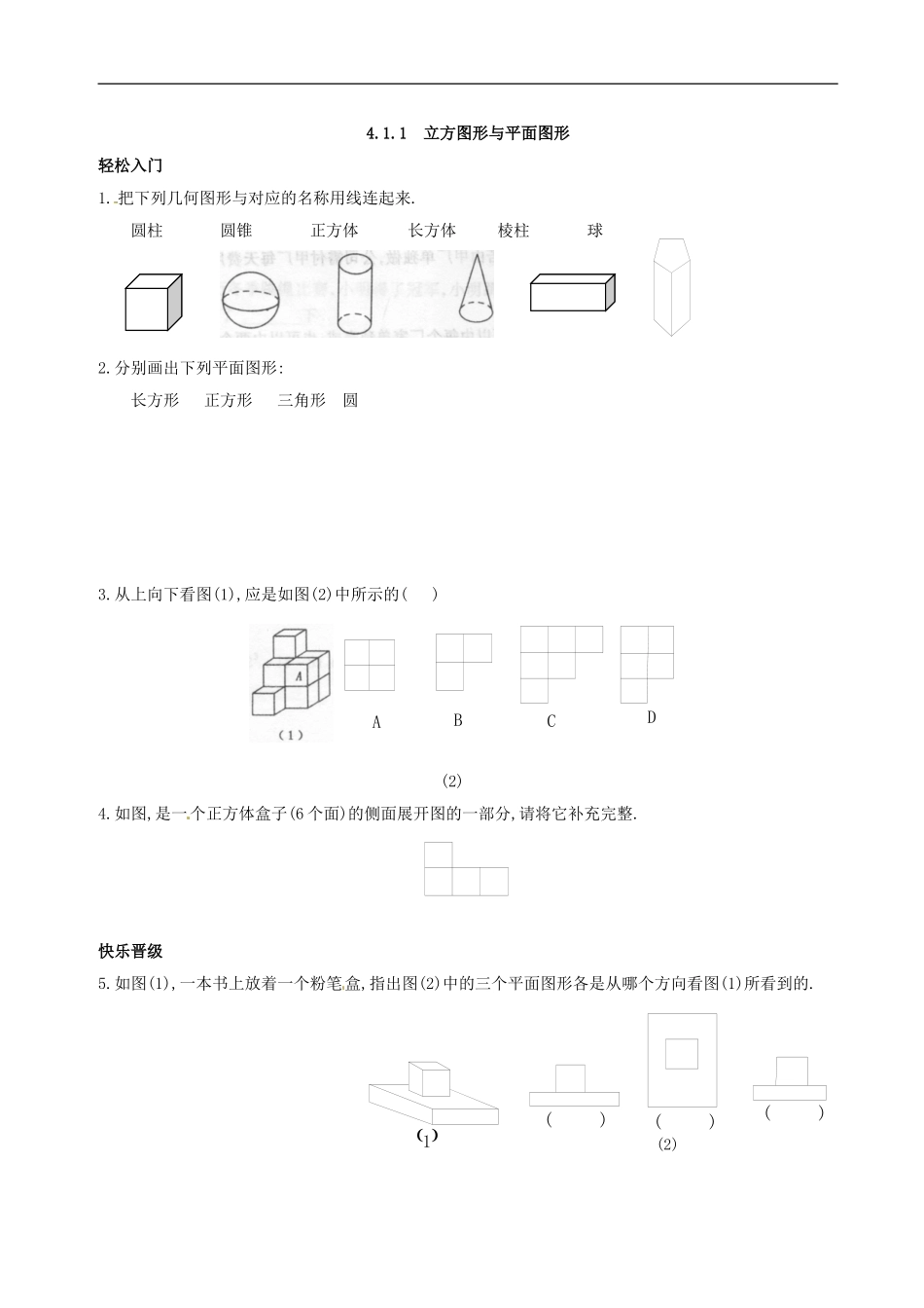 4.1　多姿多彩的图形　同步练习3.doc_第1页