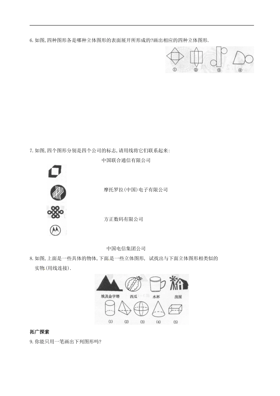 4.1　多姿多彩的图形　同步练习3.doc_第2页