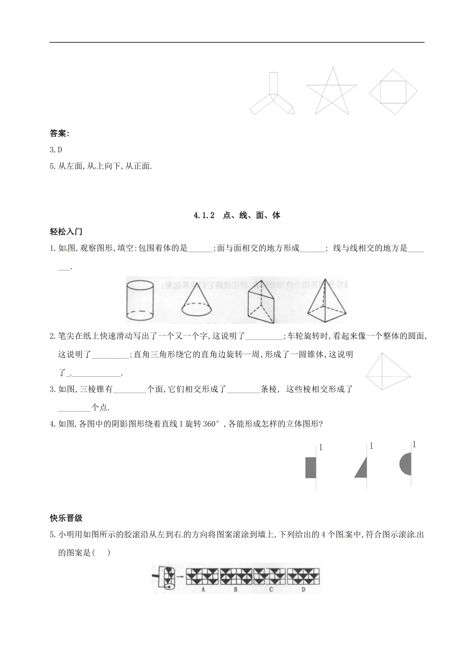 4.1　多姿多彩的图形　同步练习3.doc_第3页