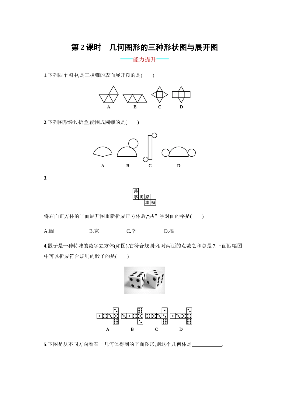 4.1.1.2.docx_第1页