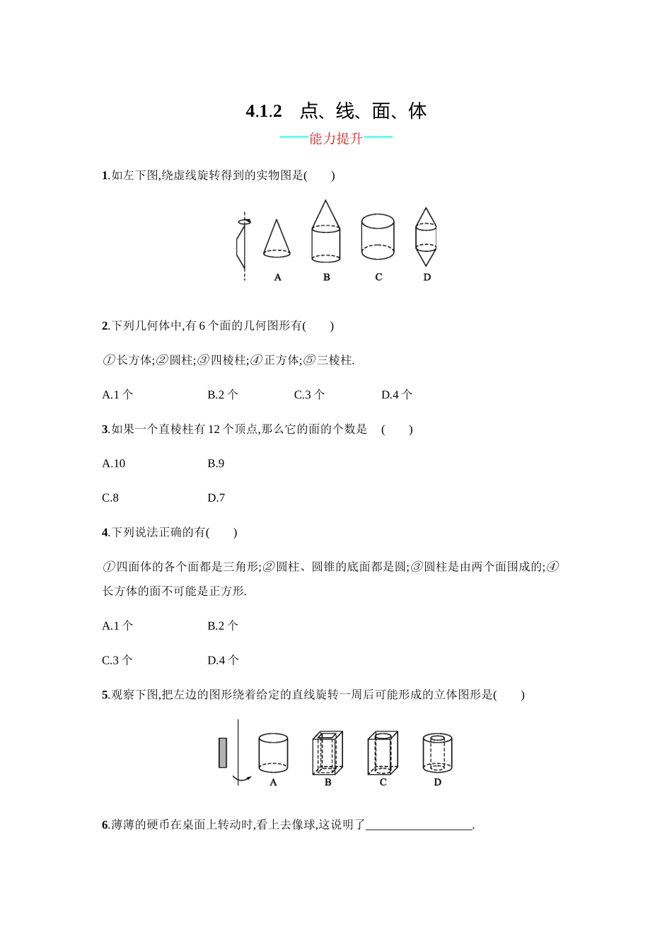 4.1.2.docx_第1页