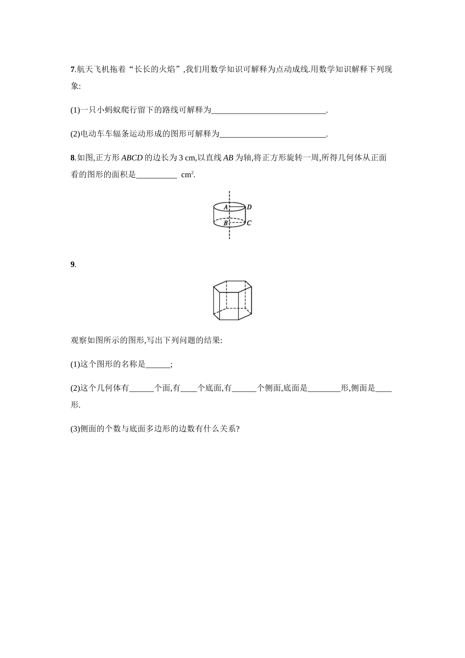 4.1.2.docx_第2页