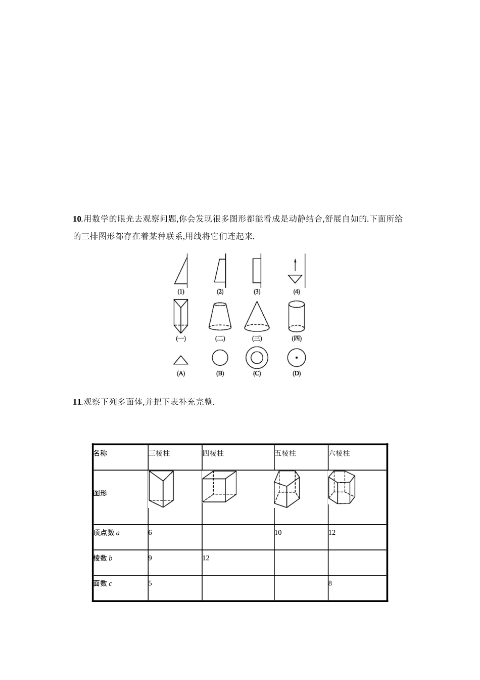 4.1.2.docx_第3页