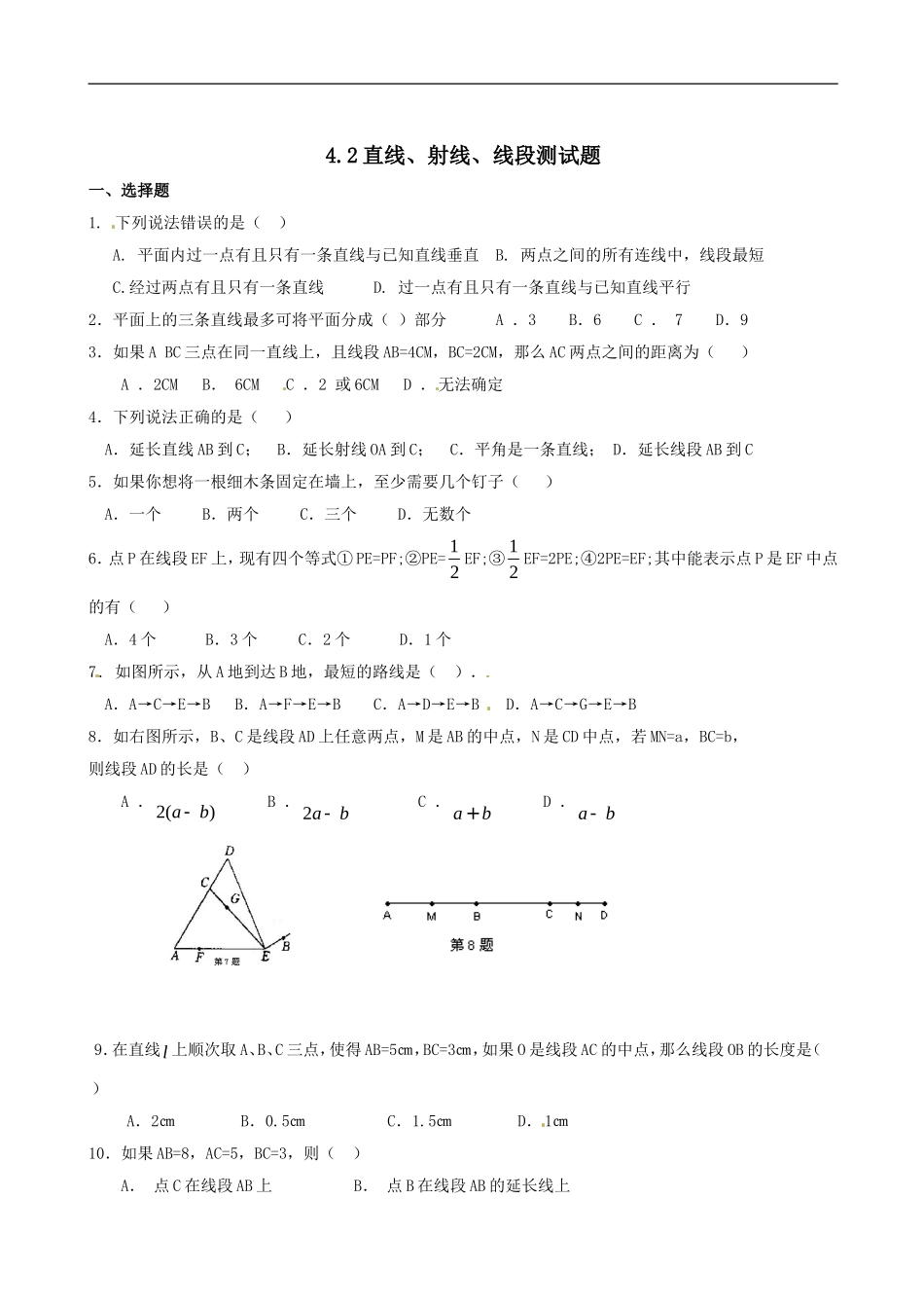 4.2 直线、射线、线段　同步练习1.doc_第1页