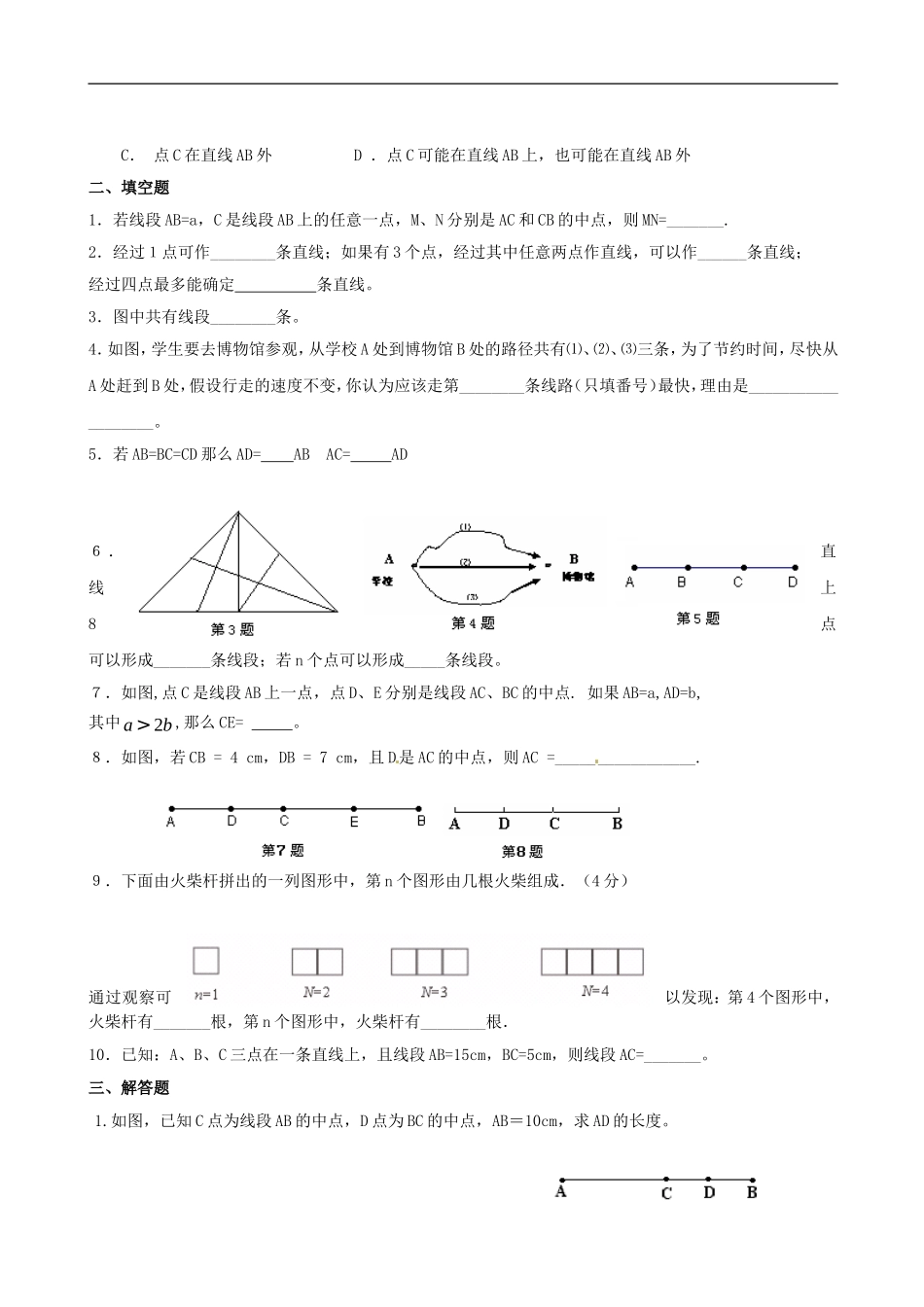 4.2 直线、射线、线段　同步练习1.doc_第2页