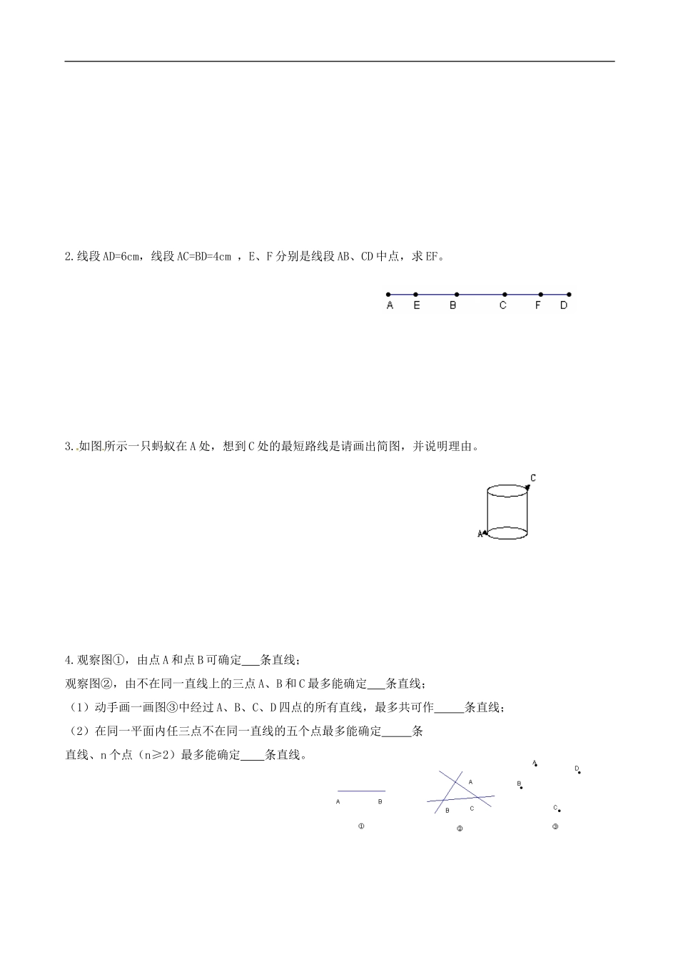 4.2 直线、射线、线段　同步练习1.doc_第3页