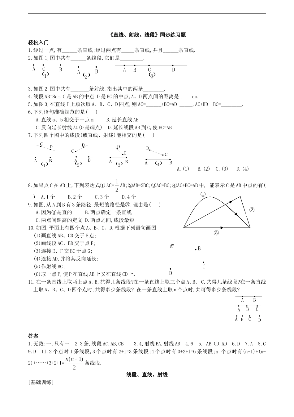 4.2 直线、射线、线段　同步练习2.doc_第1页