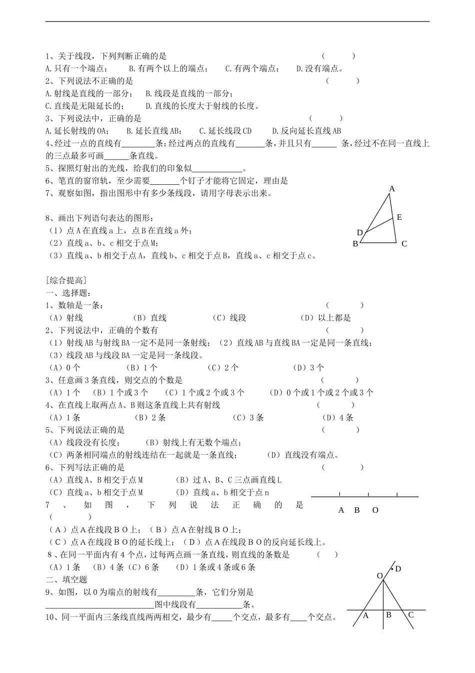 4.2 直线、射线、线段　同步练习2.doc_第2页