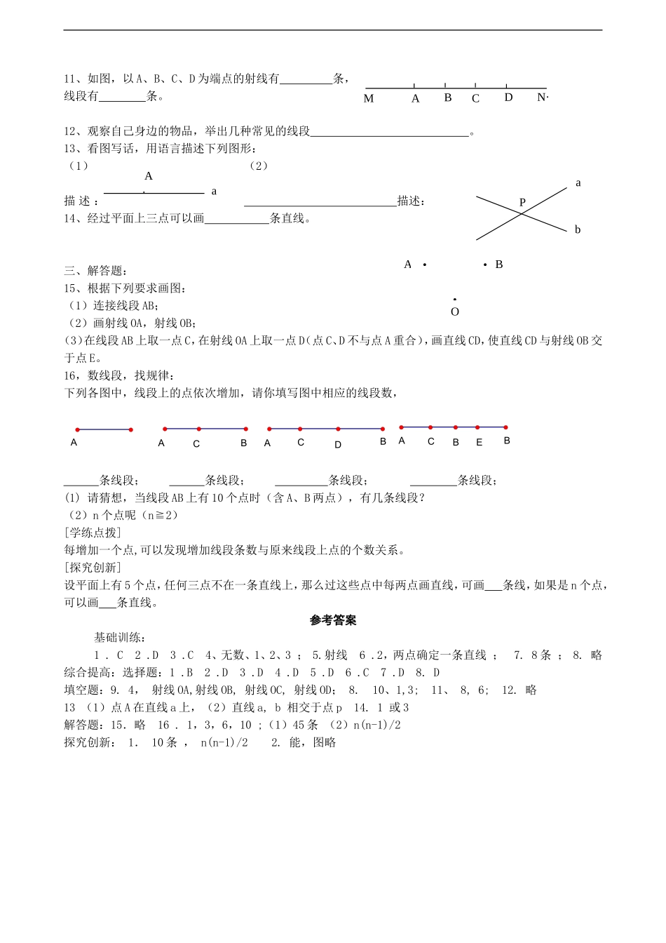 4.2 直线、射线、线段　同步练习2.doc_第3页