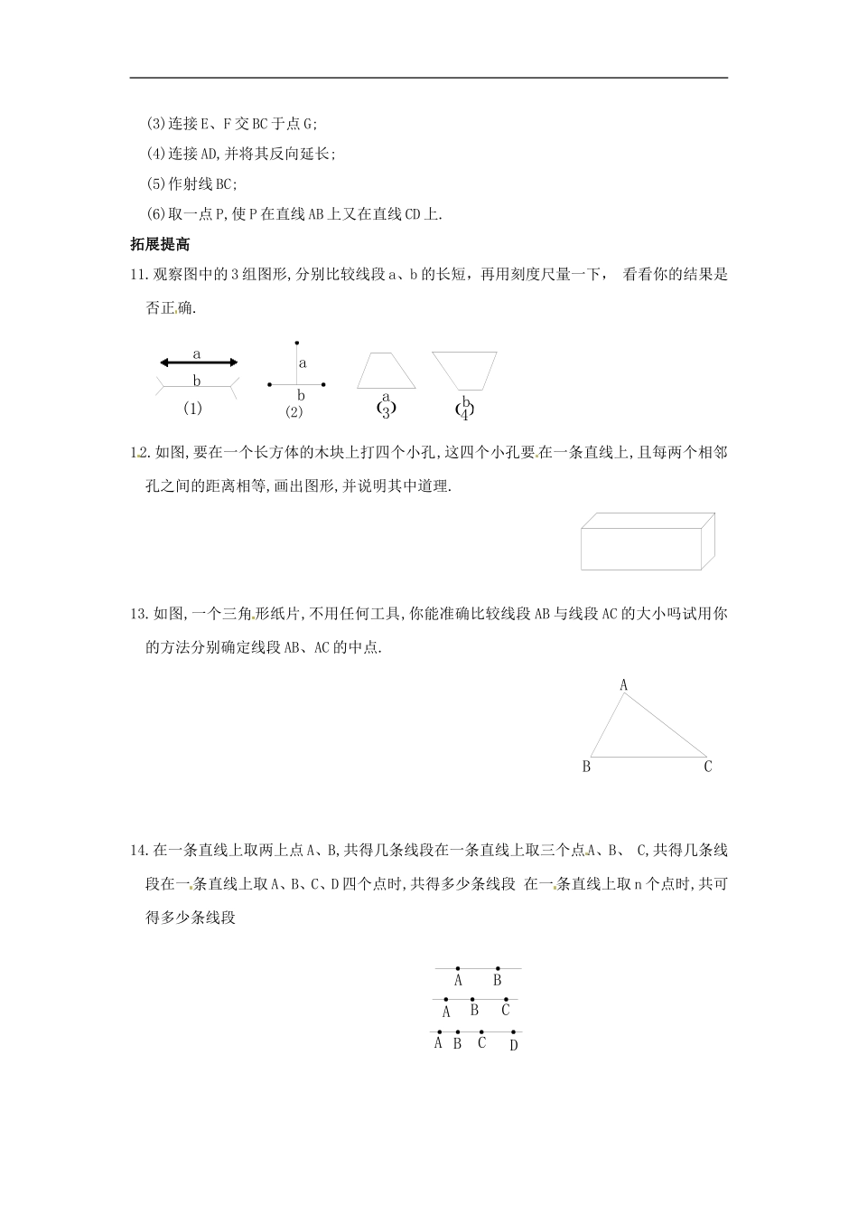 4.2 直线、射线、线段.doc_第2页