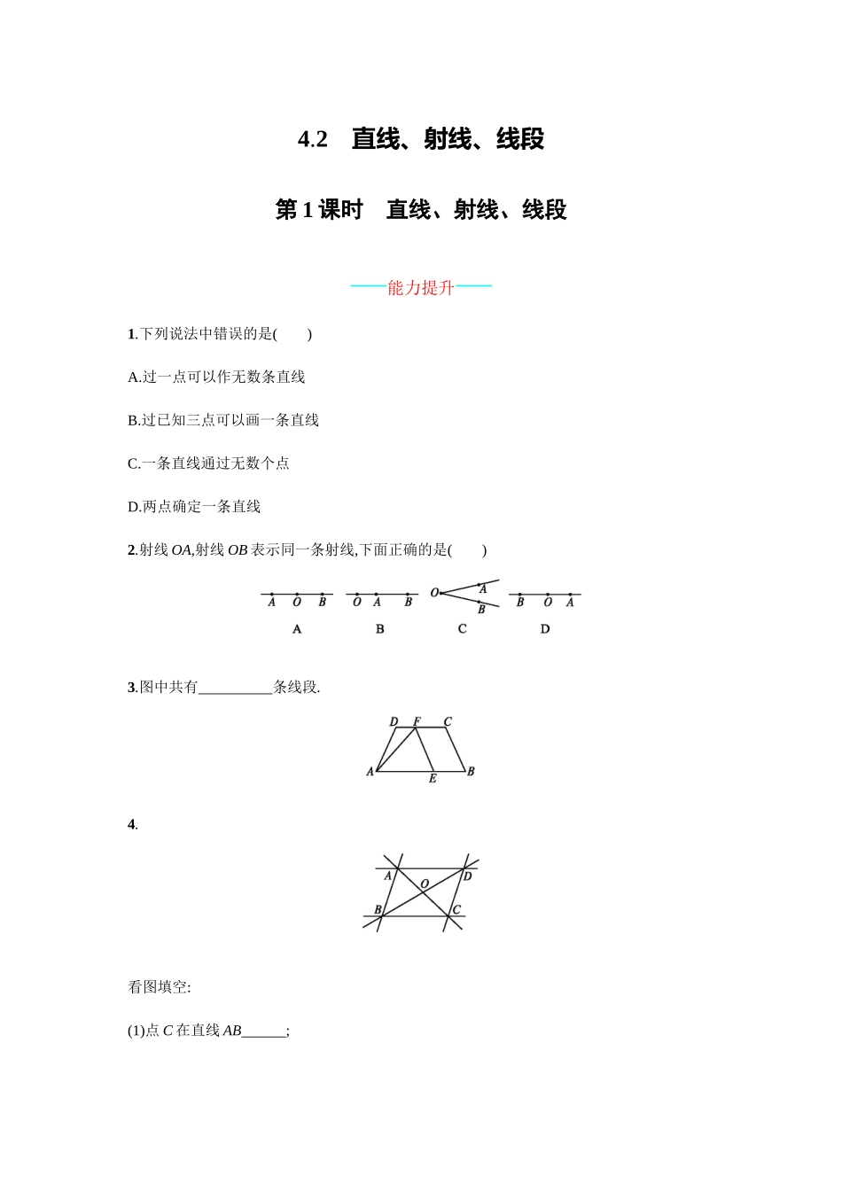 4.2.1.docx_第1页