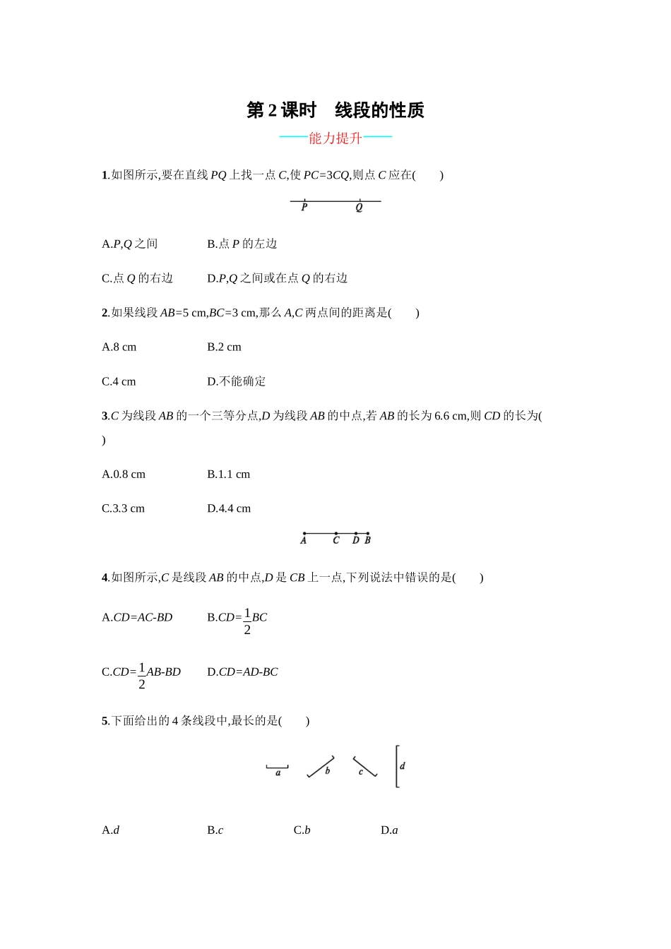 4.2.2.docx_第1页