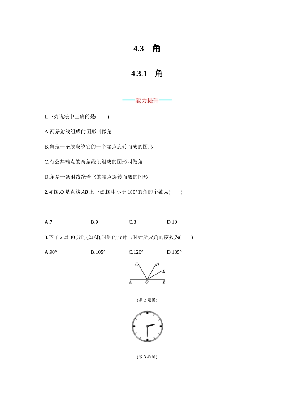 4.3.1.docx_第1页