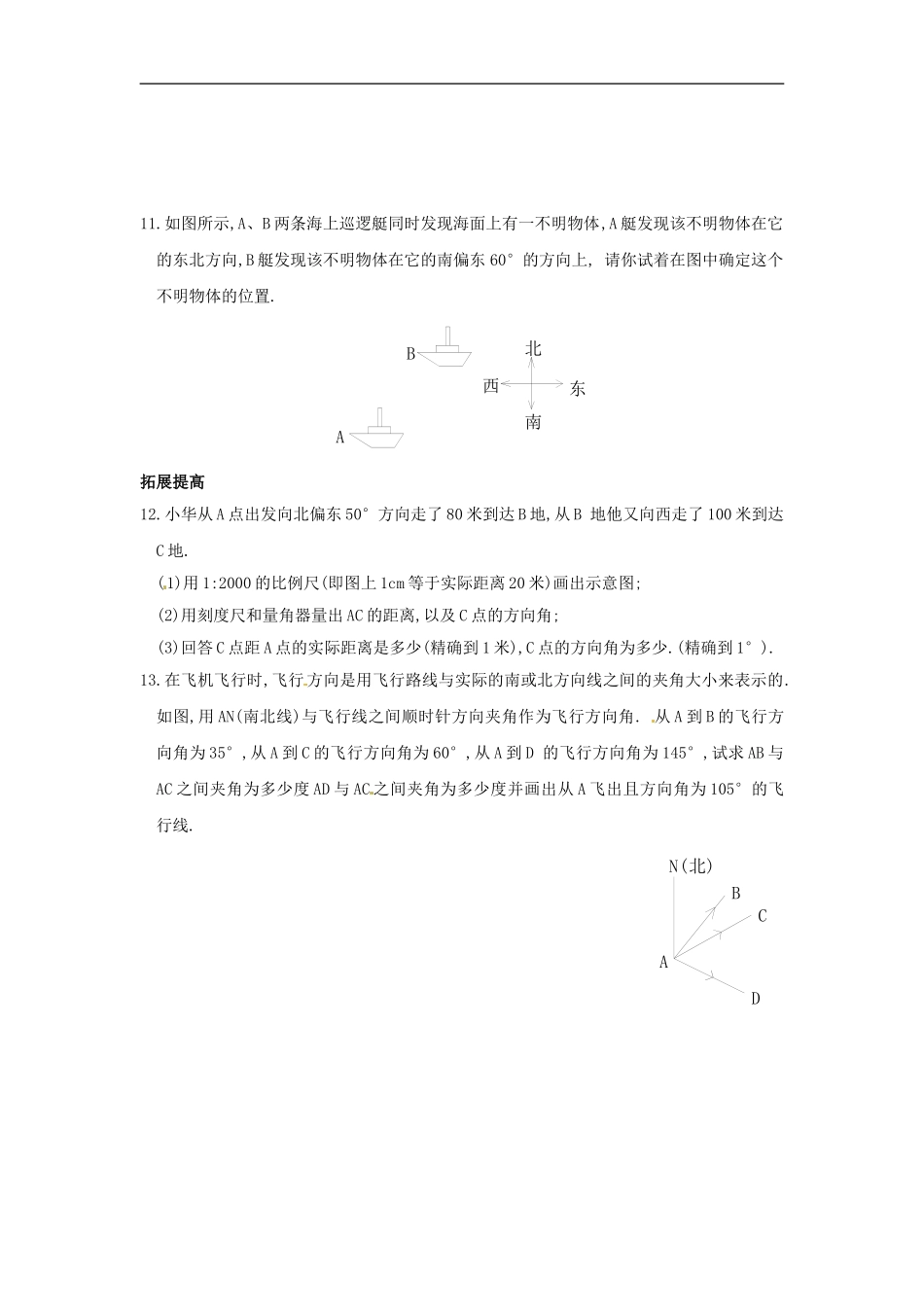 4.3.3 余角和补角.doc_第2页