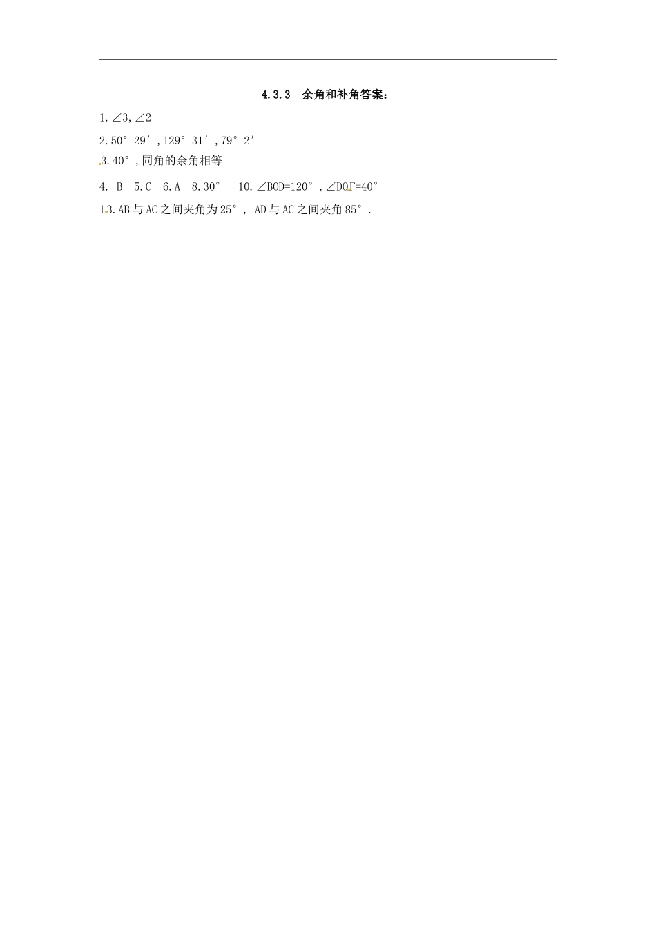4.3.3 余角和补角.doc_第3页