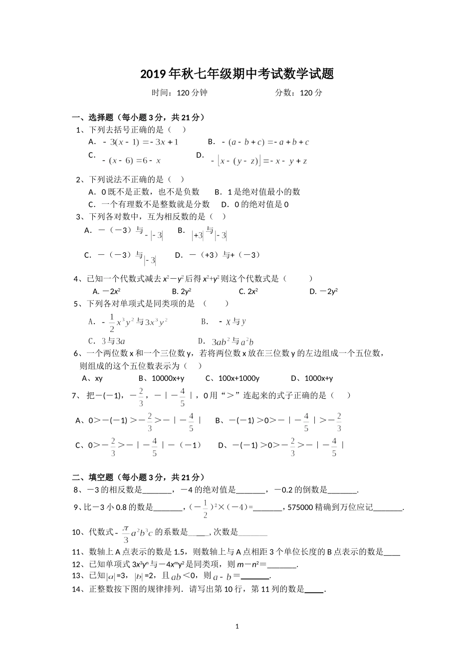 19-20黄冈英山七年级期中考试数学试题.doc_第1页