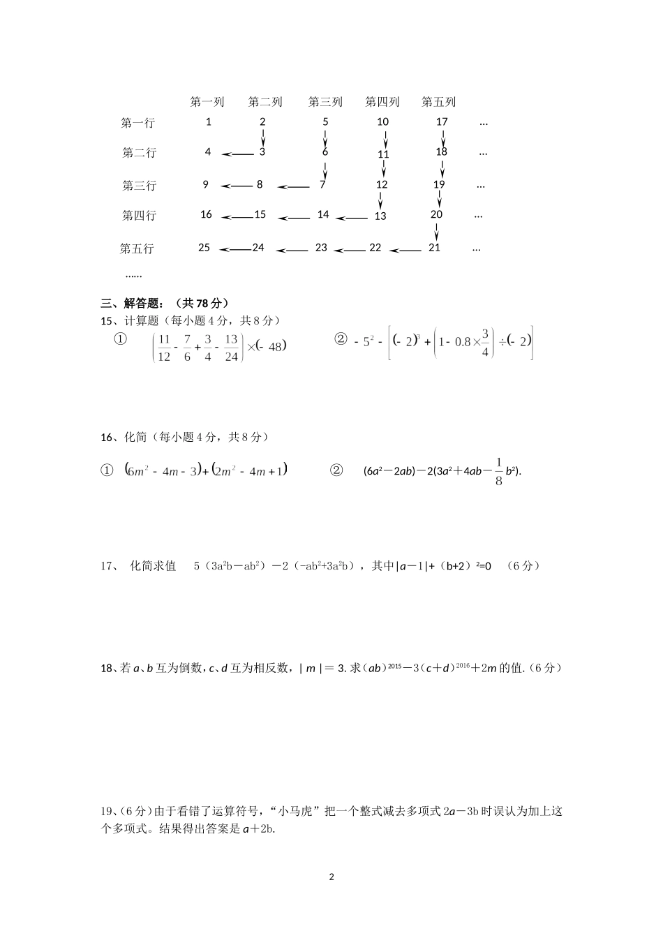 19-20黄冈英山七年级期中考试数学试题.doc_第2页