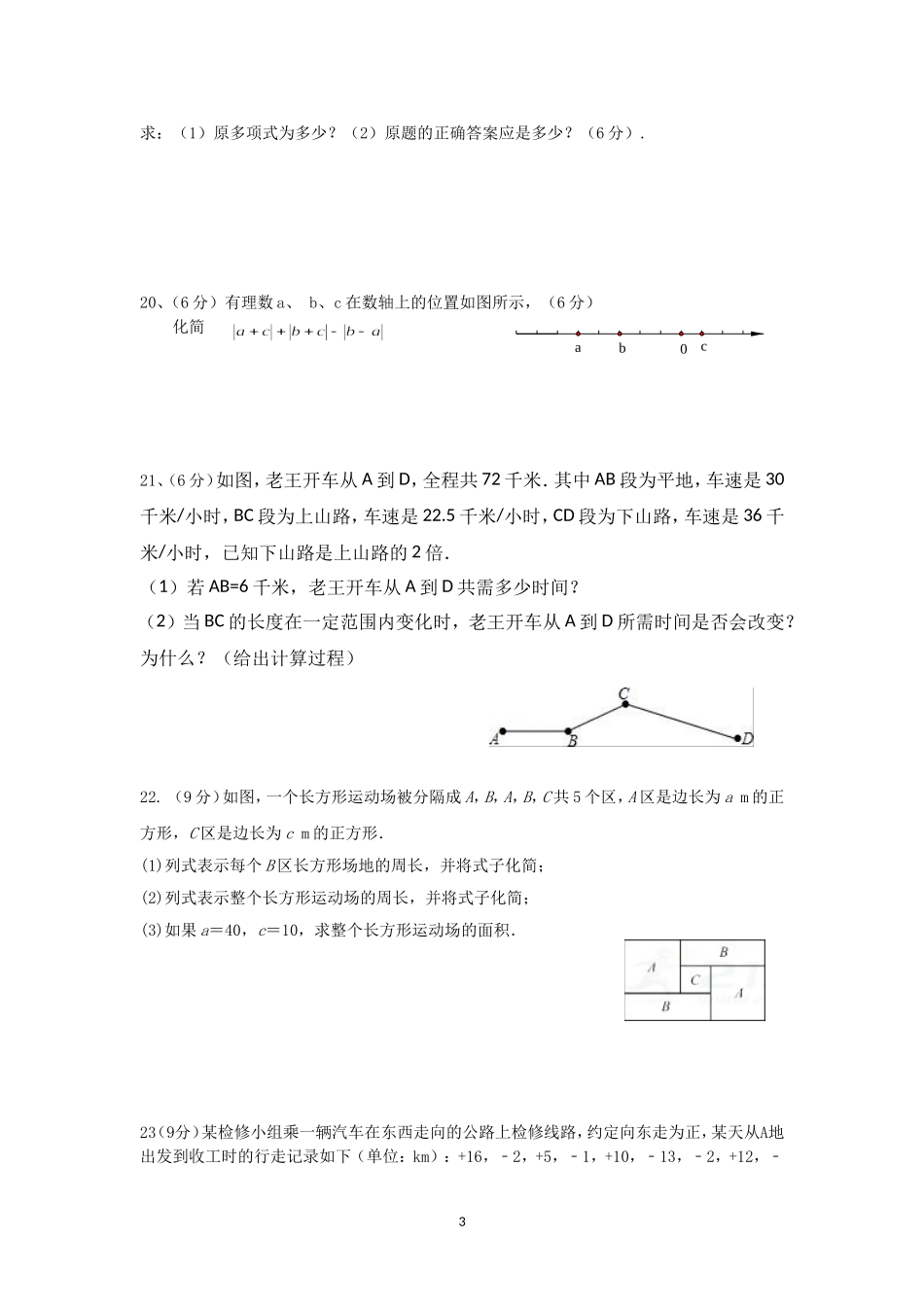 19-20黄冈英山七年级期中考试数学试题.doc_第3页