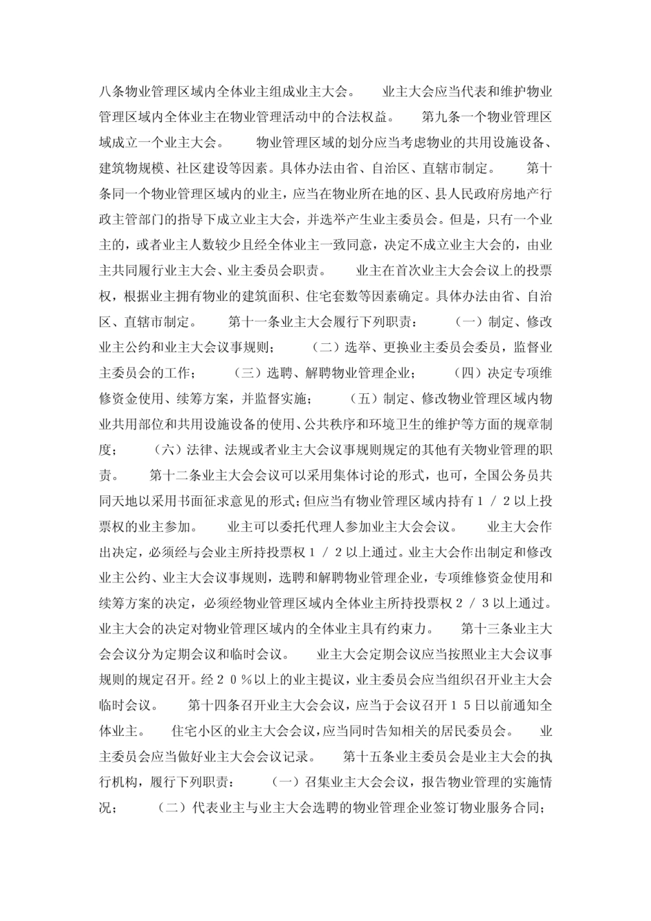 物业管理条例.pdf_第2页