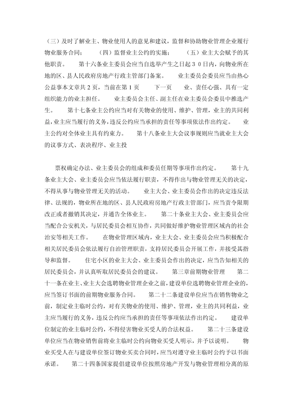 物业管理条例.pdf_第3页