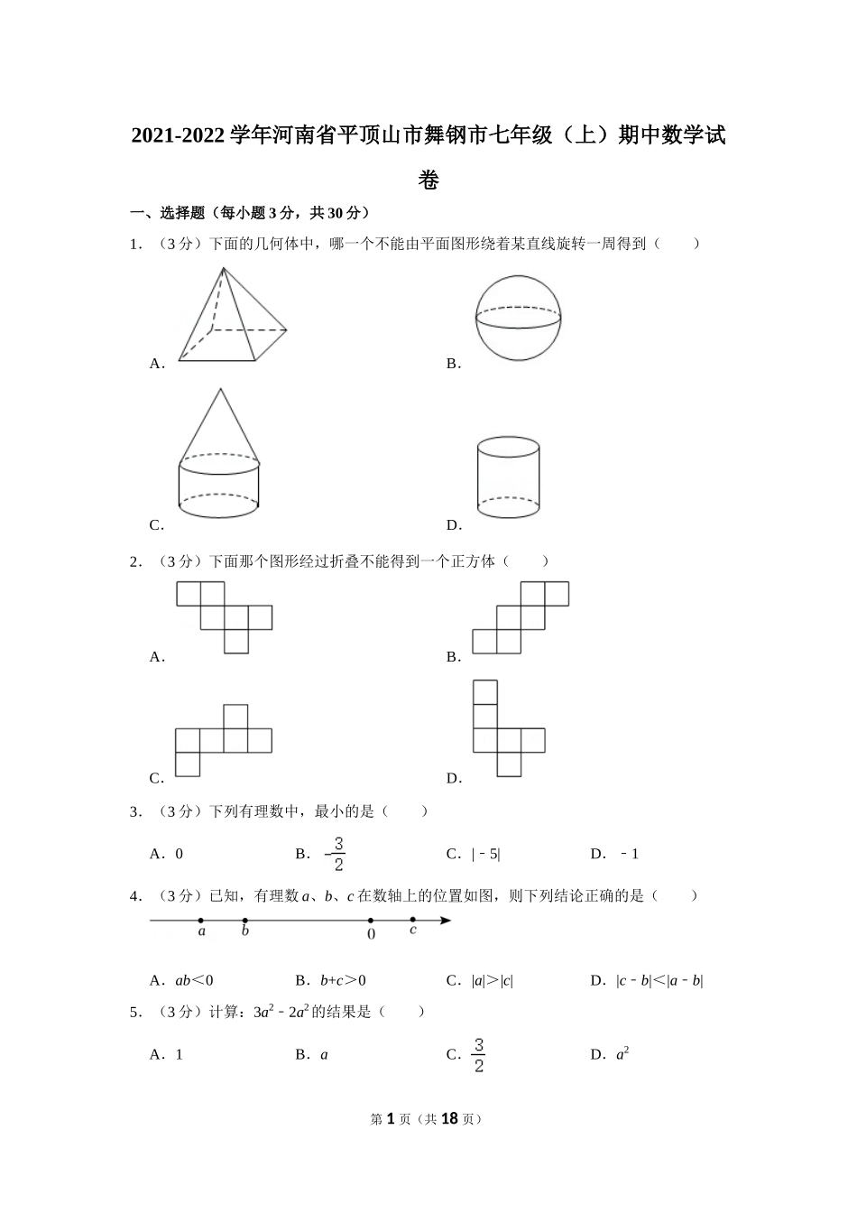 2021-2022学年河南省平顶山市舞钢市七年级（上）期中数学试卷.doc_第1页