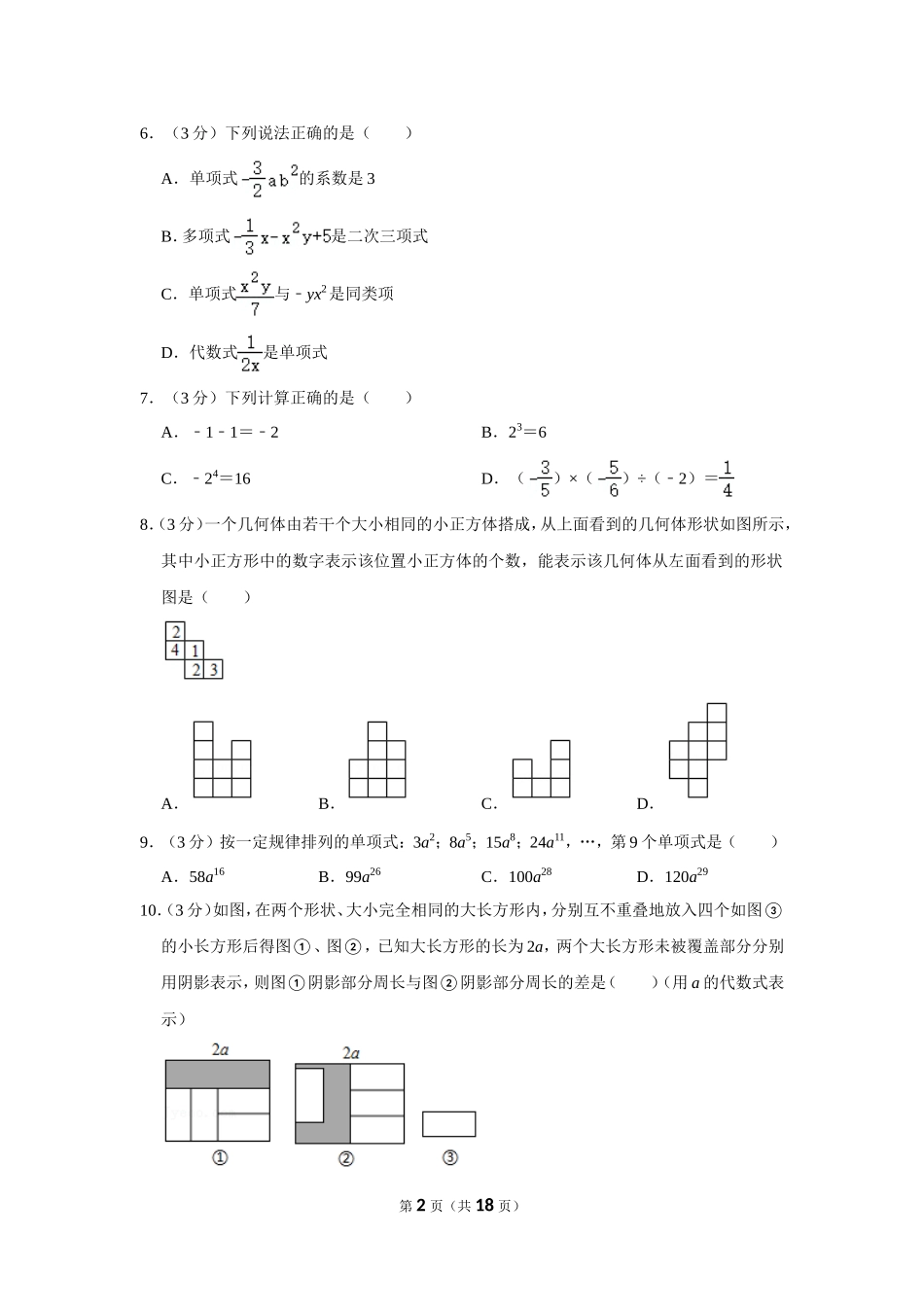 2021-2022学年河南省平顶山市舞钢市七年级（上）期中数学试卷.doc_第2页