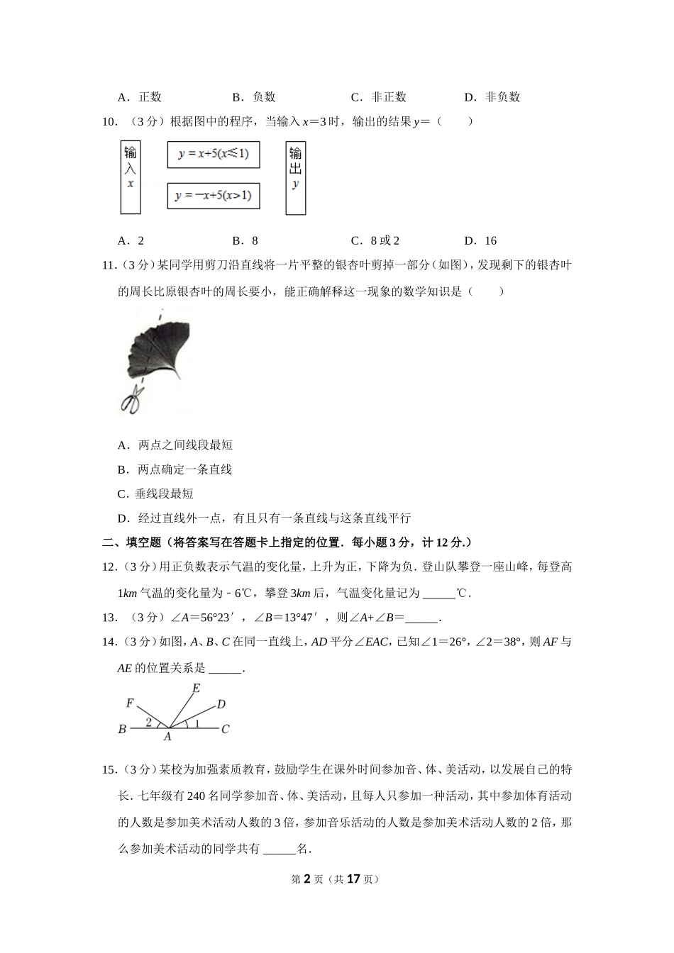 2021-2022学年湖北省宜昌市兴山县七年级（上）期末数学试卷.doc_第2页