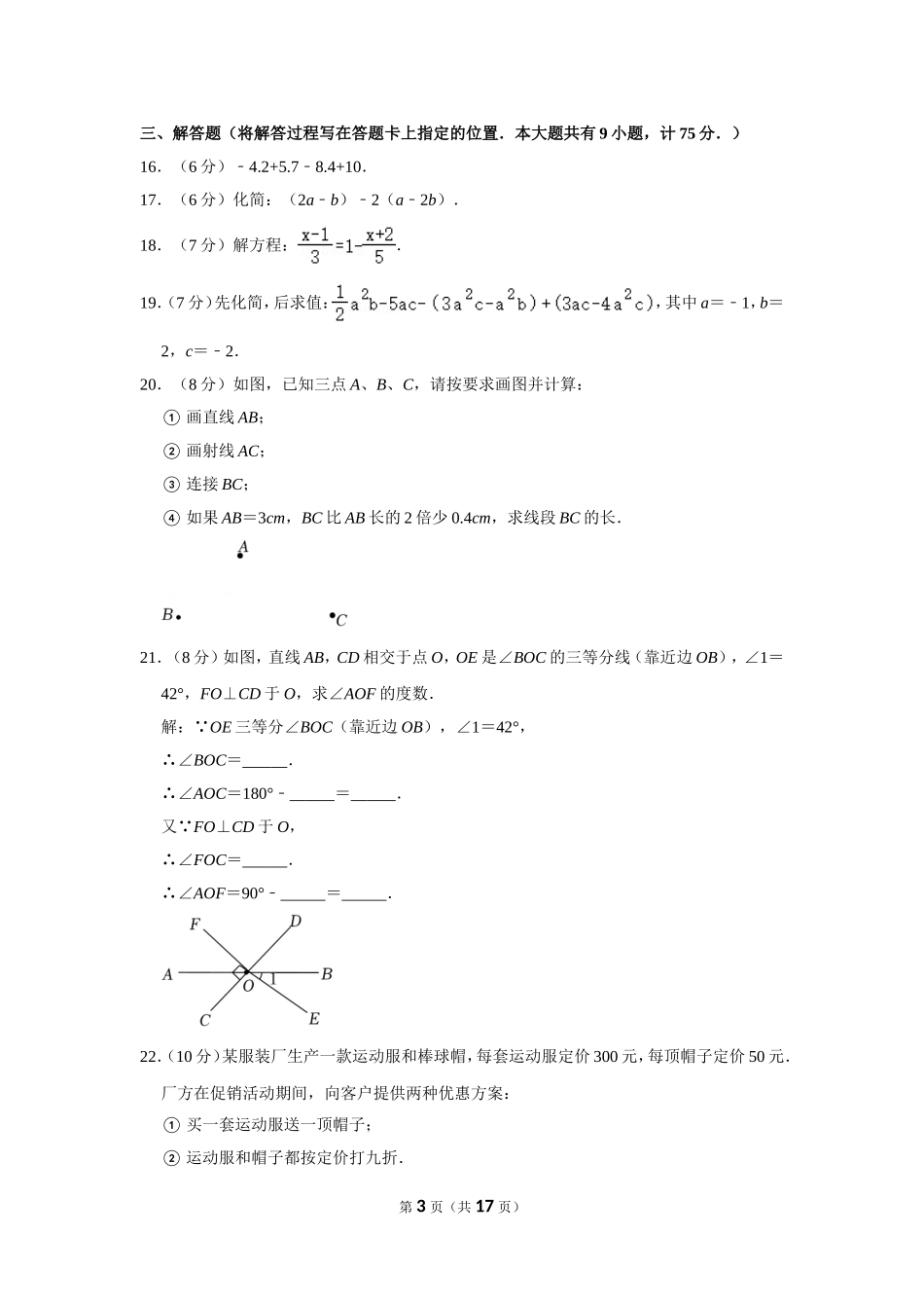 2021-2022学年湖北省宜昌市兴山县七年级（上）期末数学试卷.doc_第3页
