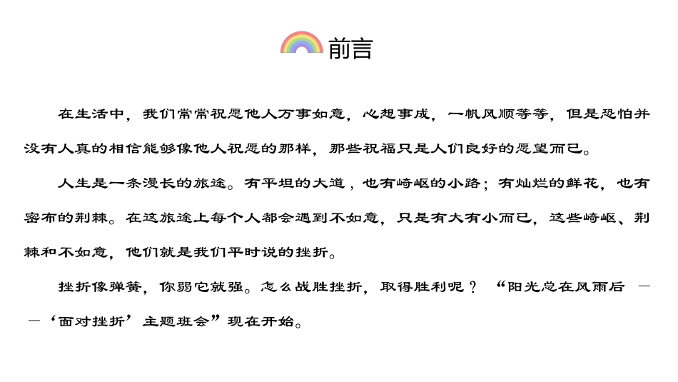 阳光总在风雨后.pptx_第2页