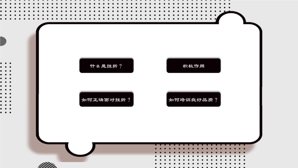 阳光总在风雨后.pptx_第3页