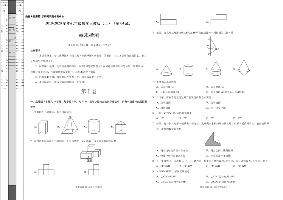 第04章 几何图形初步-学易试题君之单元测试君2019-2020学年七年级数学人教版（上）（考试版）.docx_第1页
