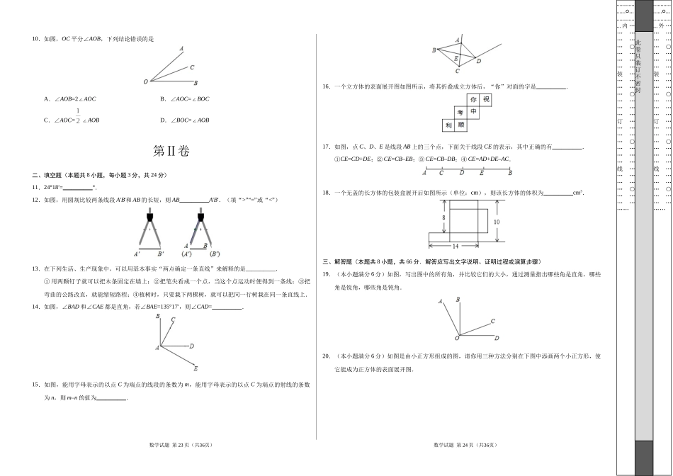 第04章 几何图形初步-学易试题君之单元测试君2019-2020学年七年级数学人教版（上）（考试版）.docx_第2页